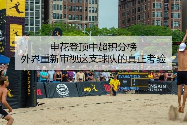 shen-hua-deng-ding-zhong-chao-ji-fen-bang-wai-jie-chong-xin-shen-shi-zhe-zhi-qiu-dui-de-zhen-zheng-kao-yan-2-933.jpg